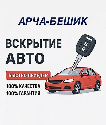 format kg: Аварийное вскрытие замков в арча-бешике выезд 5 минут вскрытие авто и — 1