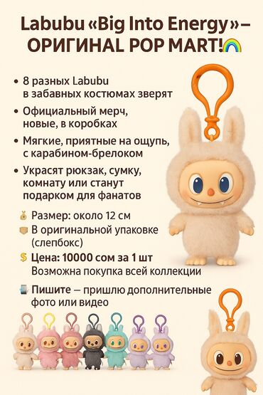 лего на пульте управления: В новь в наличии Лабубу. заказывайте 
пишите на вотсап