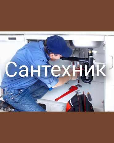 тросс сантехника: Сантехниканы оңдоо 6 жылдан ашык тажрыйба