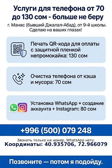 усилитель 5 1: Услуги для телефона (г. Манас, от 9-й школы). Работа выполняется при — 1