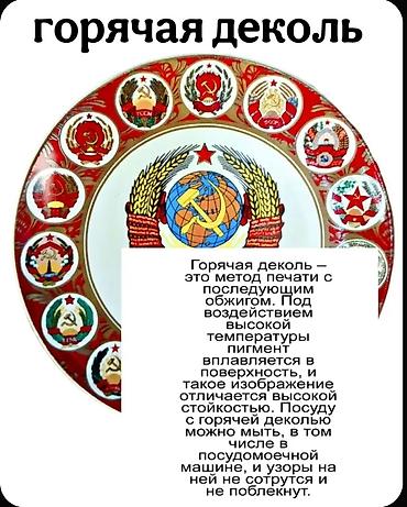 Декор и интерьер: Панно Декоративная тарелка на стену "Герб СССР и 15 союзных — 5