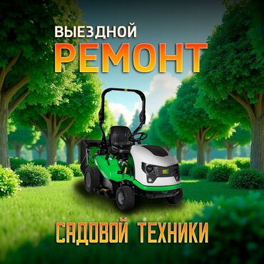 Мотоблоки: Ай-жол Сервис предоставляет услуги по ремонту садово-парковой техники