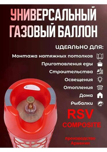 Портативные газовые баллоны: 12 литров и 18 литров - 9000 сом 24 литров и 33 литра - 10000 сом — 6