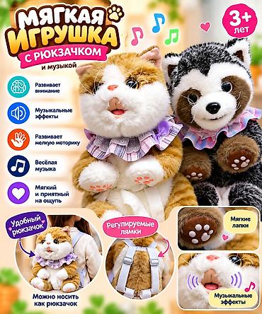 Мягкая игрушка с рюкзачком и музыкой (3+) - Формат 2‑в‑1: плюшевый