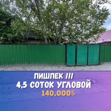 продаю кв пишпек: Дом, 70 м², 4 комнаты, Агентство недвижимости