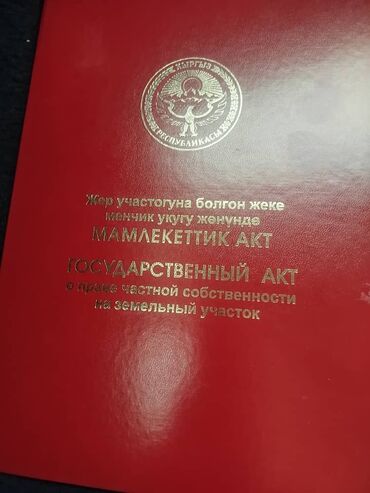 уголь каракече бешсары шабыркуль каражыра доставка бишкек купить фото: Город кант участок 5 соток цена договорная