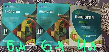 Книги и журналы: Биология 9 класс, Самовывоз — 1