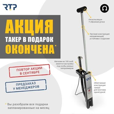 диспенсер для салфеток: Термоскрепляющий такер RTP для монтажа кабельных стяжек (Omega)