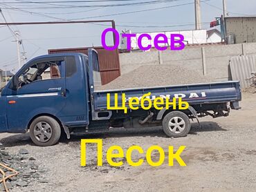 песок доставка: Кум, Иванов карьери, Тонна менен, Портер
