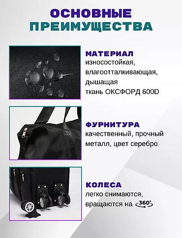 Аксессуары: ПРОДАЮ НОВУЮ ДОРОЖНУЮ СУМКУ ТРАНСФОРМЕР НА КОЛЕСИКАХ,НЕ ПРОМОКАЕМАЯ — 6