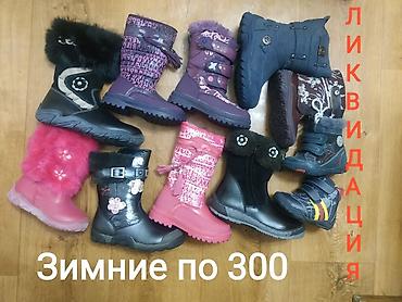 Детская обувь: Распродажа - ликвидация детской и подростковой зимней демисезонной — 2