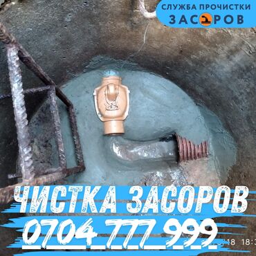 цены на строительные работы в бишкеке 2021: Чистка канализации, Чистка засоров, Прочистка канализации, Чистка