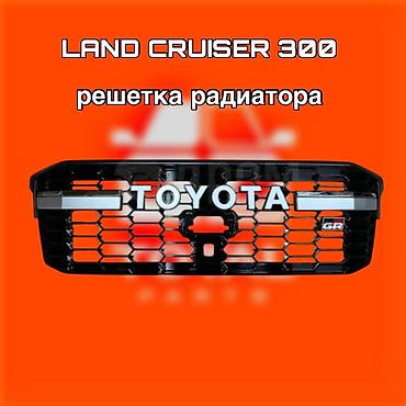 project gr: Решетка радиатора для Toyota Land Cruiser 300 (GR-стиль) ⚠️ Есть в — 1