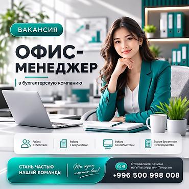 Офис-менеджер. 1-2 года опыта