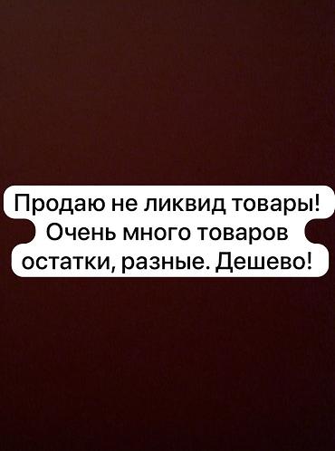 продаю бу шкаф для одежды: Неликвидные товары и складские остатки оптом и мелким оптом. - — 1