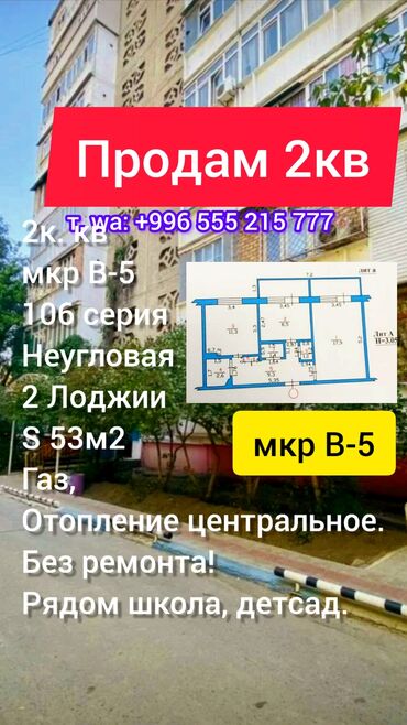 Продажа квартир: 2 комнаты, 53 м², 106 серия, 3 этаж, Старый ремонт