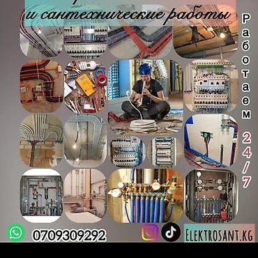 Электрики: Электрик | Монтаж видеонаблюдения, Монтаж выключателей, Монтаж проводки Больше 6 лет опыта — 19