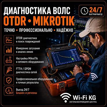 Ремонт ноутбуков, компьютеров: Сварка, пайка оптики, ремонт интернета! ⸻ Профессиональная — 3