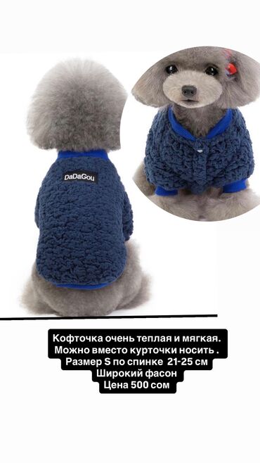 Зоотовары: Одежда для кошек и собак. Все НОВОЕ РАЗМЕР И ЦЕНА УКАЗАНЫ НА ФОТО — 5