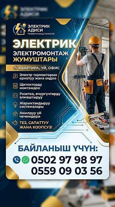 монтаж электричества: Электромонтажные работы «Электрик Адиси» Профессиональные услуги для — 1