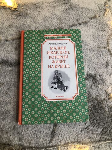 Детские книги: Продаю книгу. В отличном состоянии . В твердой обложке