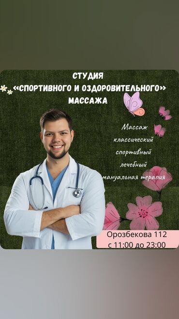 массаж базар коргон: Массаж курстары | Классика, Вектордук, Стоун