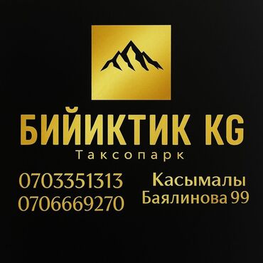 работа ночь бишкек: Требуется Водитель такси - Транспорт компании, 1-2 года опыта, Премии, Полный рабочий день, Старше 23 лет