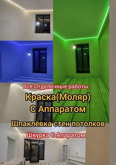 dur plaster: Шлифовка стен Больше 6 лет опыта — 6