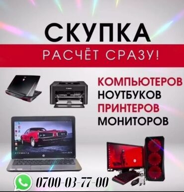 выкуп пк: Компьютер