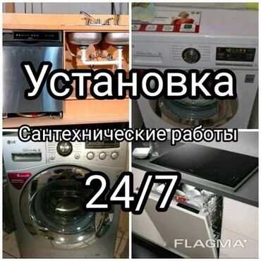 расценки на строительные работы в бишкеке 2023: Ремонт сантехники Больше 6 лет опыта