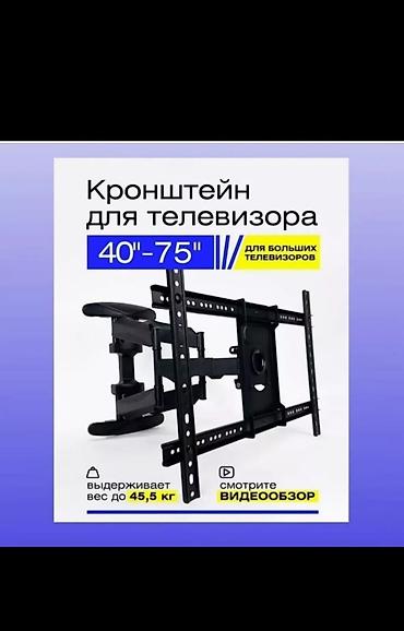 ТВ и видео: Кронштейн для телевизора 40"–75" Телевизор сатылат Телевизор сатабыз — 4