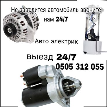 реле бензонасоса мерс 124: Услуги автоэлектрика, с выездом