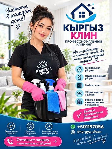 Уборка помещений: Уборка помещений, | Генеральная уборка, | Квартиры — 1