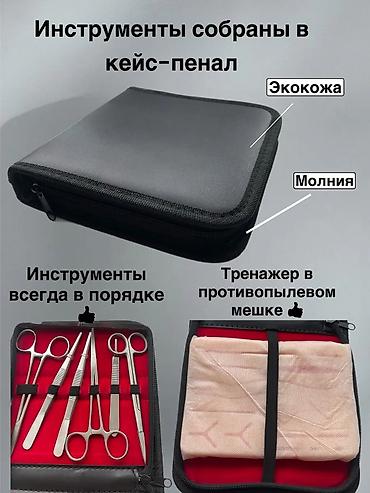 аптечка медицинский: 🩺 Хирургический набор для отработки швов Идеальный комплект для — 8