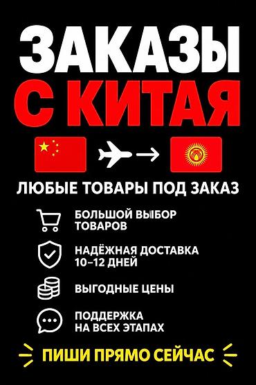 вещи из китая: Заказы из Китая под запрос - Любые товары под заказ: электроника — 1