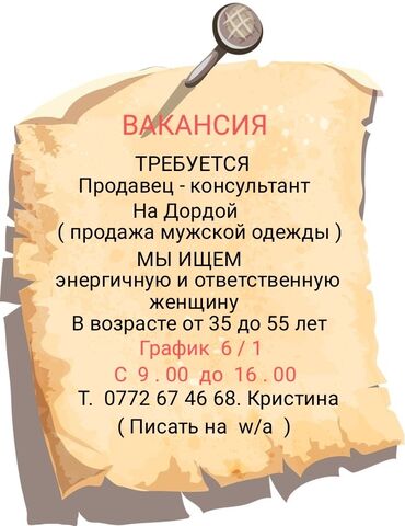 официант неполный рабочий день: Требуется Продавец-консультант в Рынок / базар, График: Шестидневка, Обучение, Полный рабочий день