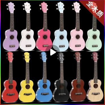 электрические гитары: Укулеле, на заказ 15-25дней + вес Разные расцветки по поводу заказа