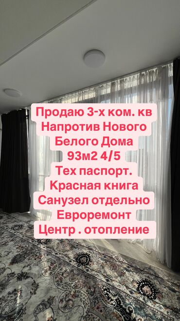 Продажа квартир: 3 комнаты, 93 м², Элитка, 4 этаж, Евроремонт