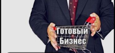 аниме магазин: Продажа бизнеса Магазин, Цветы, Вместе с: Персонал и контракты, База клиентов и поставщиков, Готовые договоры и контракты