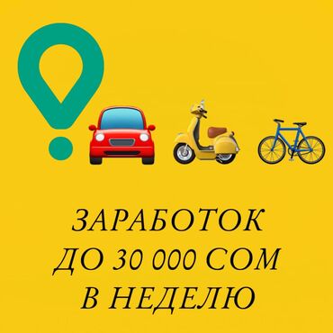 форт курьер: Требуются авто, мото и вело курьеры. В сервис доставки Glovo