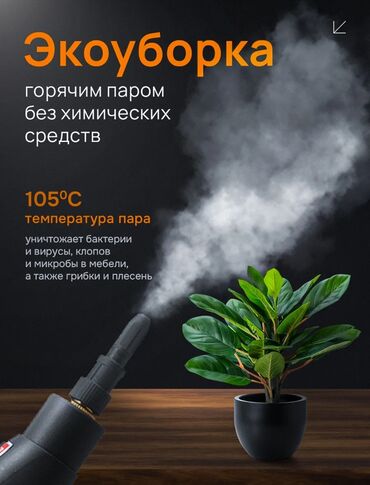 Пароочистители: Пусть уборка станет лёгкой, быстрой и эффективной! С Steam Cleaner — 2