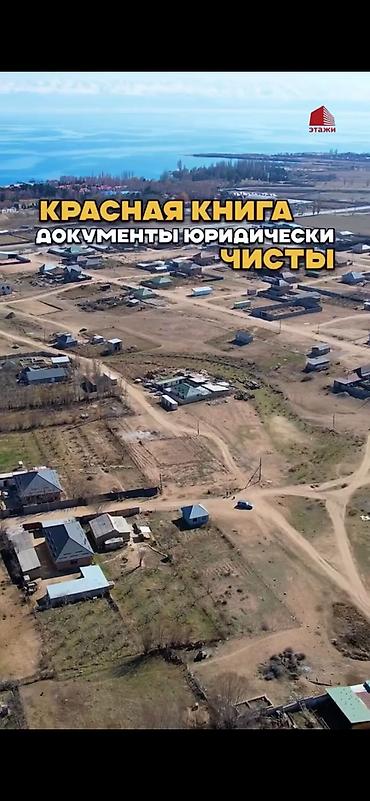 premium development: 13 соток, Для строительства, Красная книга — 3