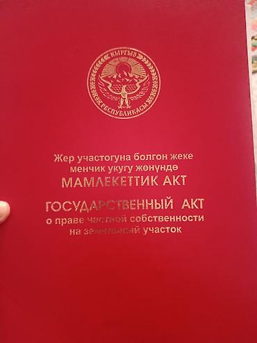 4 соток, Красная книга
