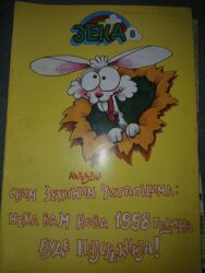 Ostalo: Casopisi Zeka 1998. godina. Cena za sve — 3