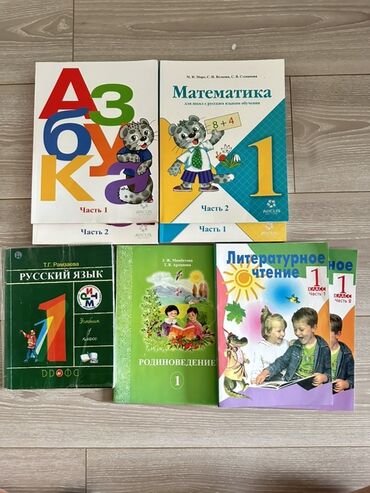 алгебра 9 класс 5 плюс: Предлагается комплект учебников для первого класса, включающий