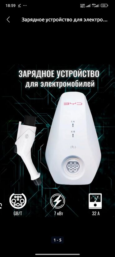 панель на 124: Зарядная станция для электромобилей BYD (настенная) и для HONQGI EQM5