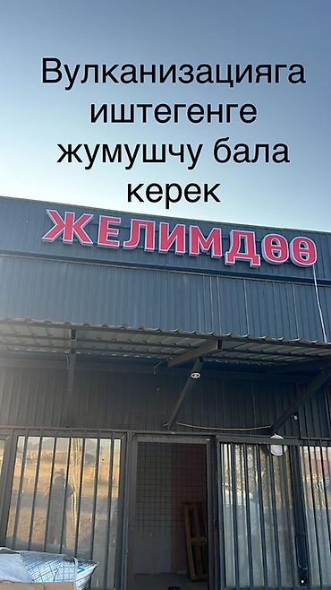 профессиональный инструктор по вождению: Требуется работник в мастерскую вулканизации (шиномонтаж). Ищем — 1