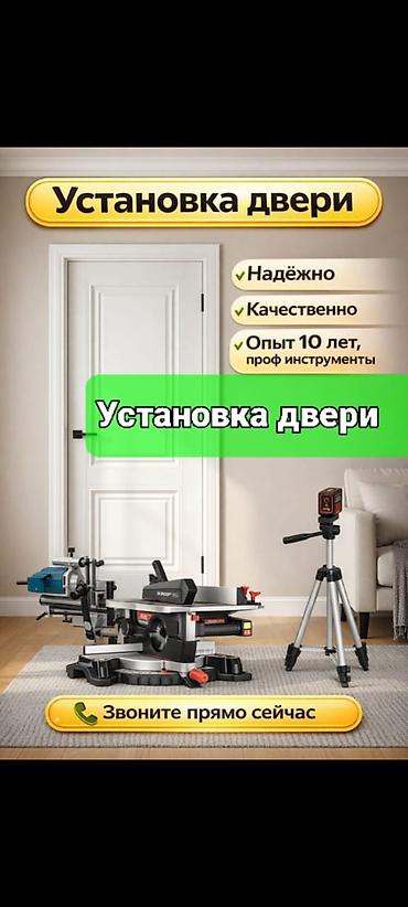 стеклянные: Дверь: Установка, Бесплатный выезд — 1