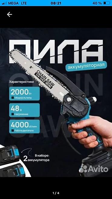 Инструменты: Аккумуляторная цепная пила 8" Основные характеристики: - Мощность — 1