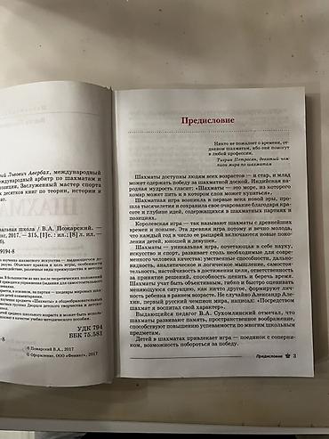 şahmat dərsliyi pdf: Məhsul: “Şahmatlar. Başlanğıc məktəb” kitabı Müəllif: V. A. Poĵarskiy — 3